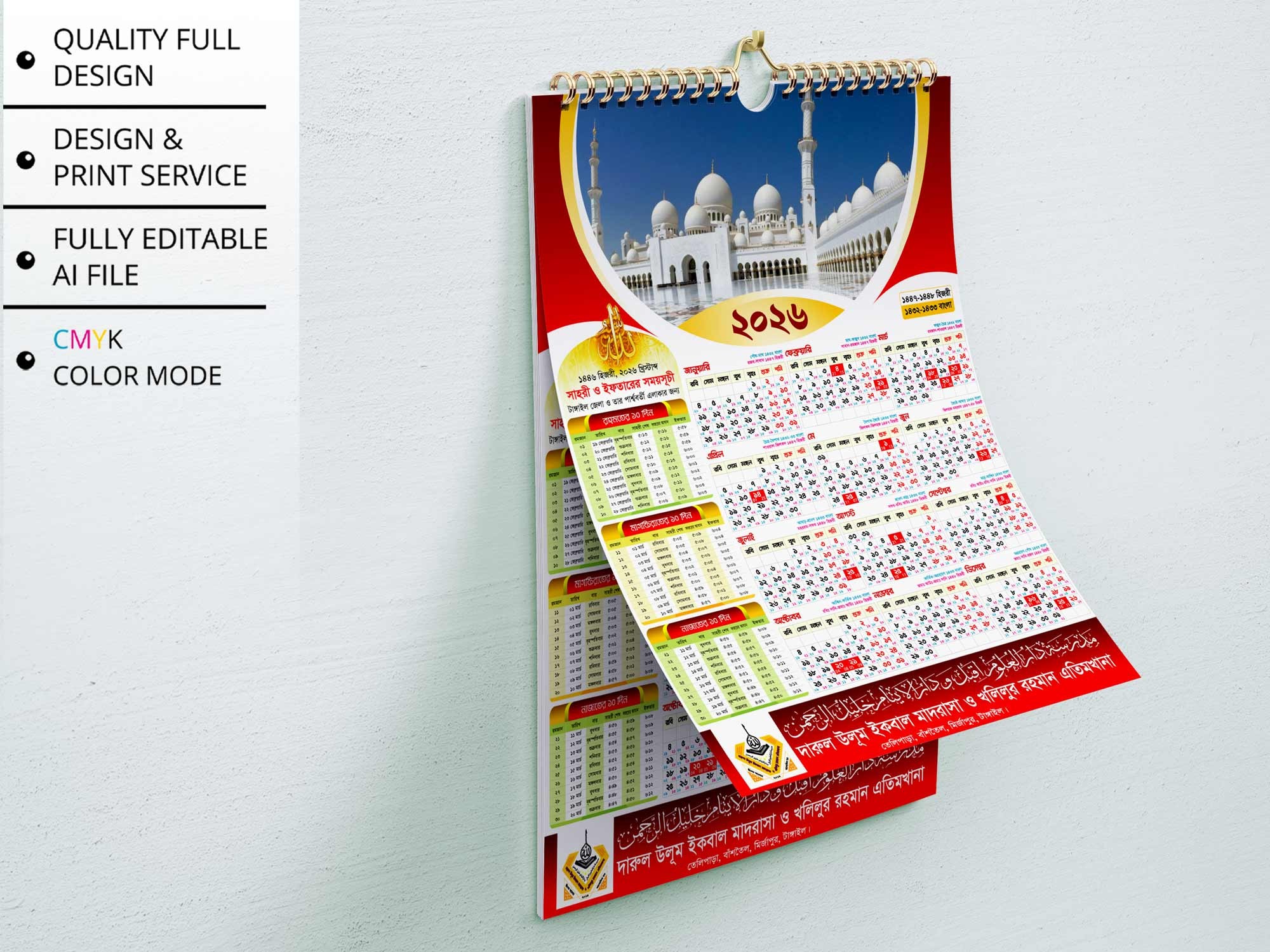 Madrasha Ramadan Calendar । রমজানের ক্যালেন্ডার ডিজাইন