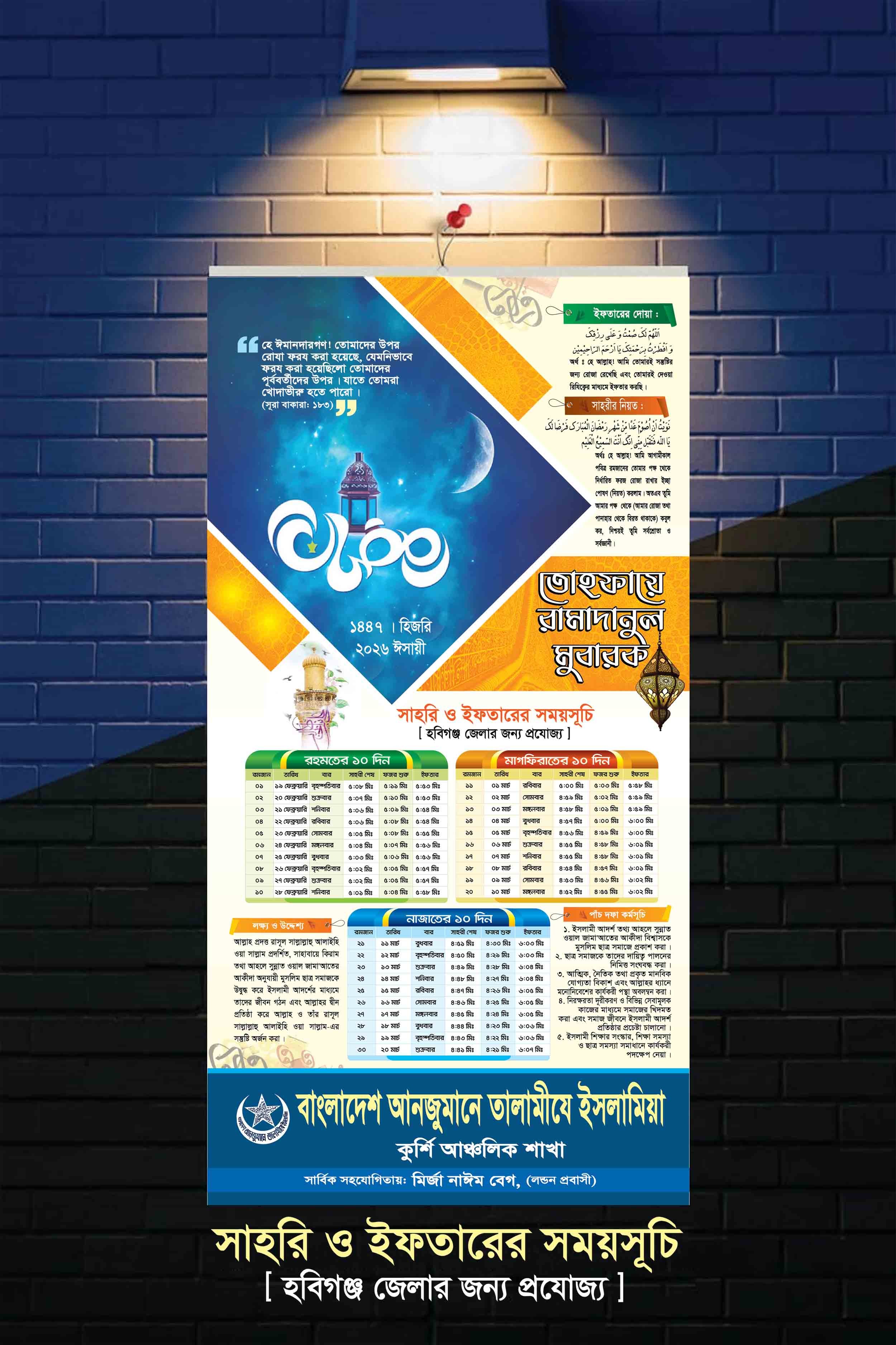 Ramadan Calendar 2026/রমজানের ক্যালেন্ডার ডিজাইন