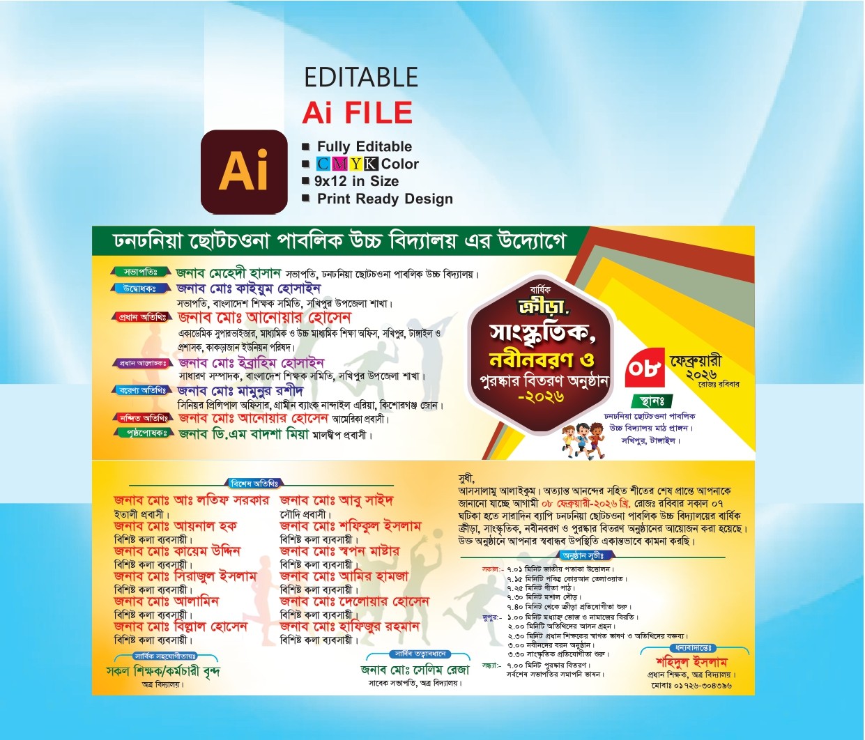 সাংস্কৃতিক অনুষ্টানের চিঠি।