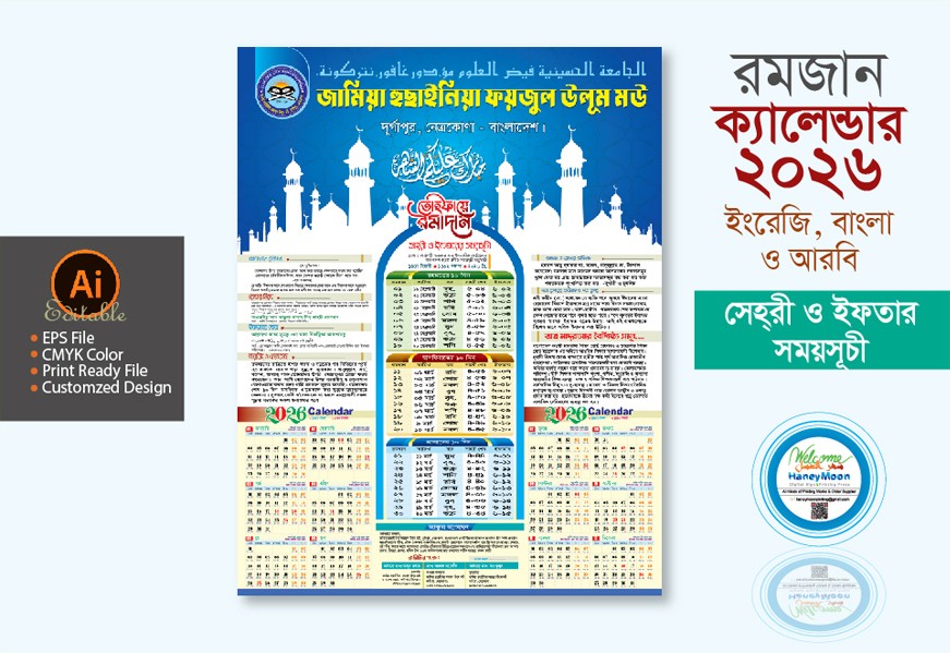 2026 Ramadan Calendar Design / ২০২৬ রমজান ক্যালেন্ডার ডিজাইন