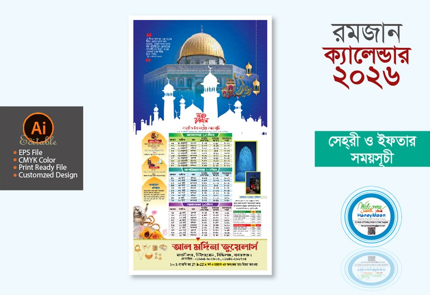 2026 Ramadan Calendar Design / ২০২৬ রমজান ক্যালেন্ডার ডিজাইন