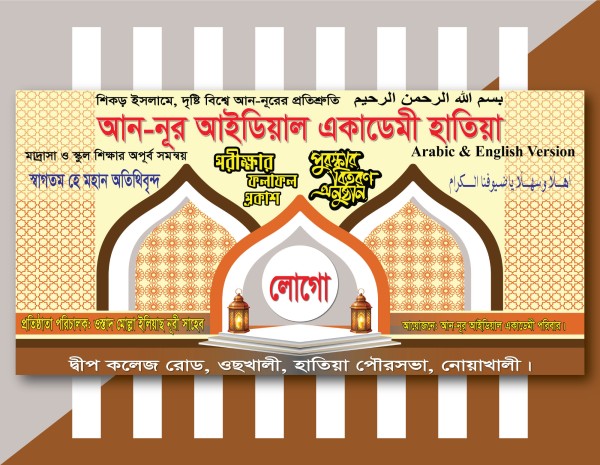 পুরস্কার বিতরণী এবং ফলাফল প্রকাশের ব্যানার গ্রাফিক্স ডিজাইন ফাইল