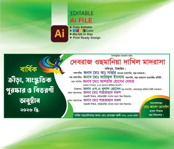 ক্রীড়া ও সাংস্কৃতিক অনুষ্ঠানের ব্যানার ডিজাইন। গ্রাফিক্স ডিজাইন ফাইল
