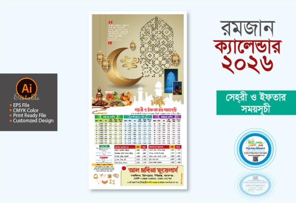 2026 Ramadan Calendar Design / ২০২৬ রমজান ক্যালেন্ডার ডিজাইন গ্রাফিক্স ডিজাইন ফাইল