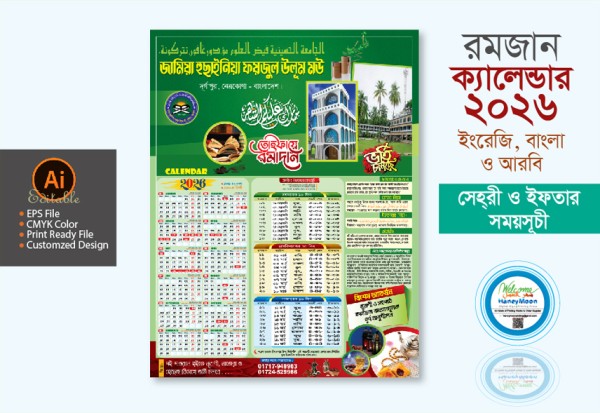 2026 Ramadan Calendar Design / ২০২৬ রমজান ক্যালেন্ডার ডিজাইন গ্রাফিক্স ডিজাইন ফাইল