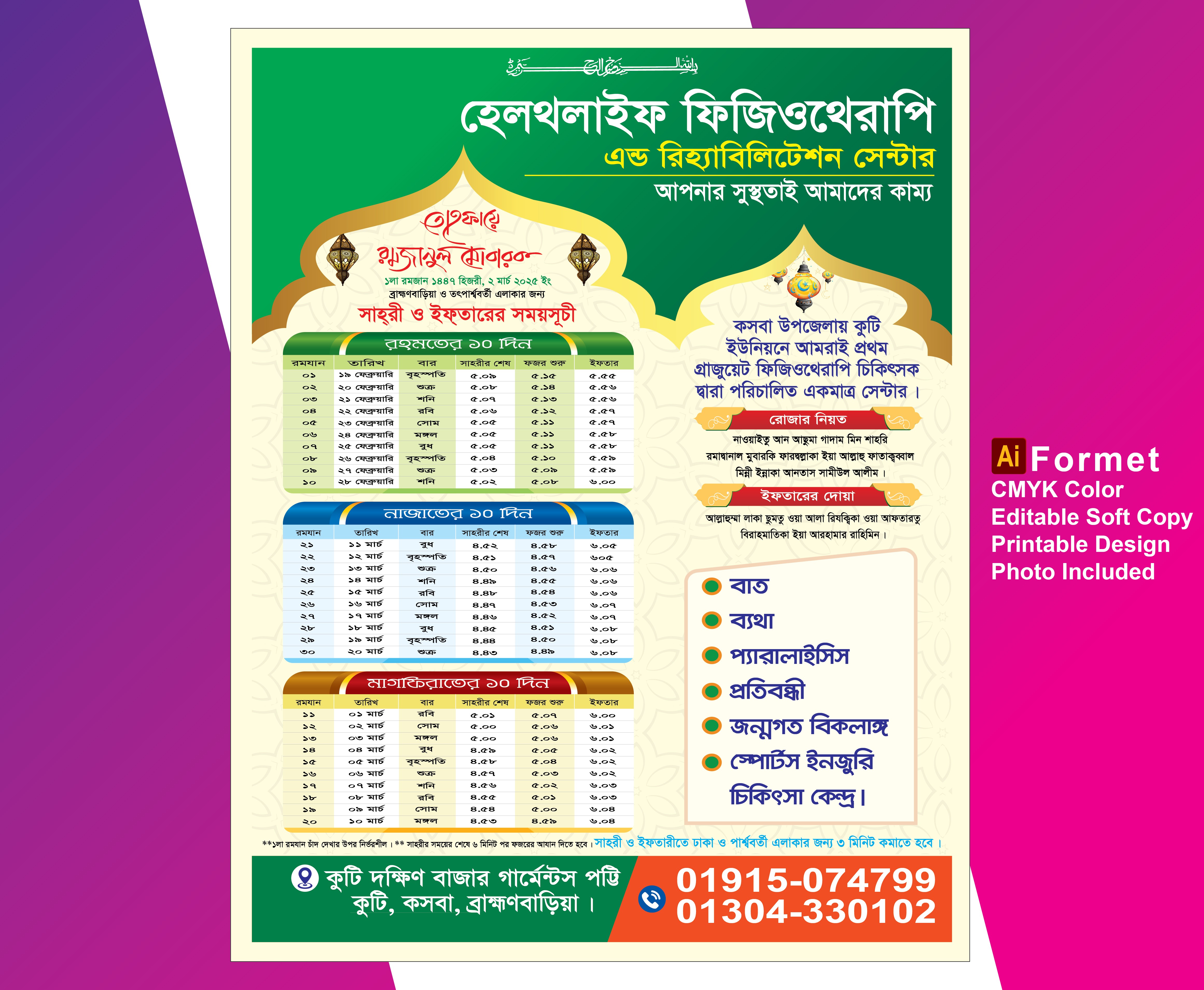 ২০২৬ সালের হাসপাতাল রমজানের ক্যালেন্ডার