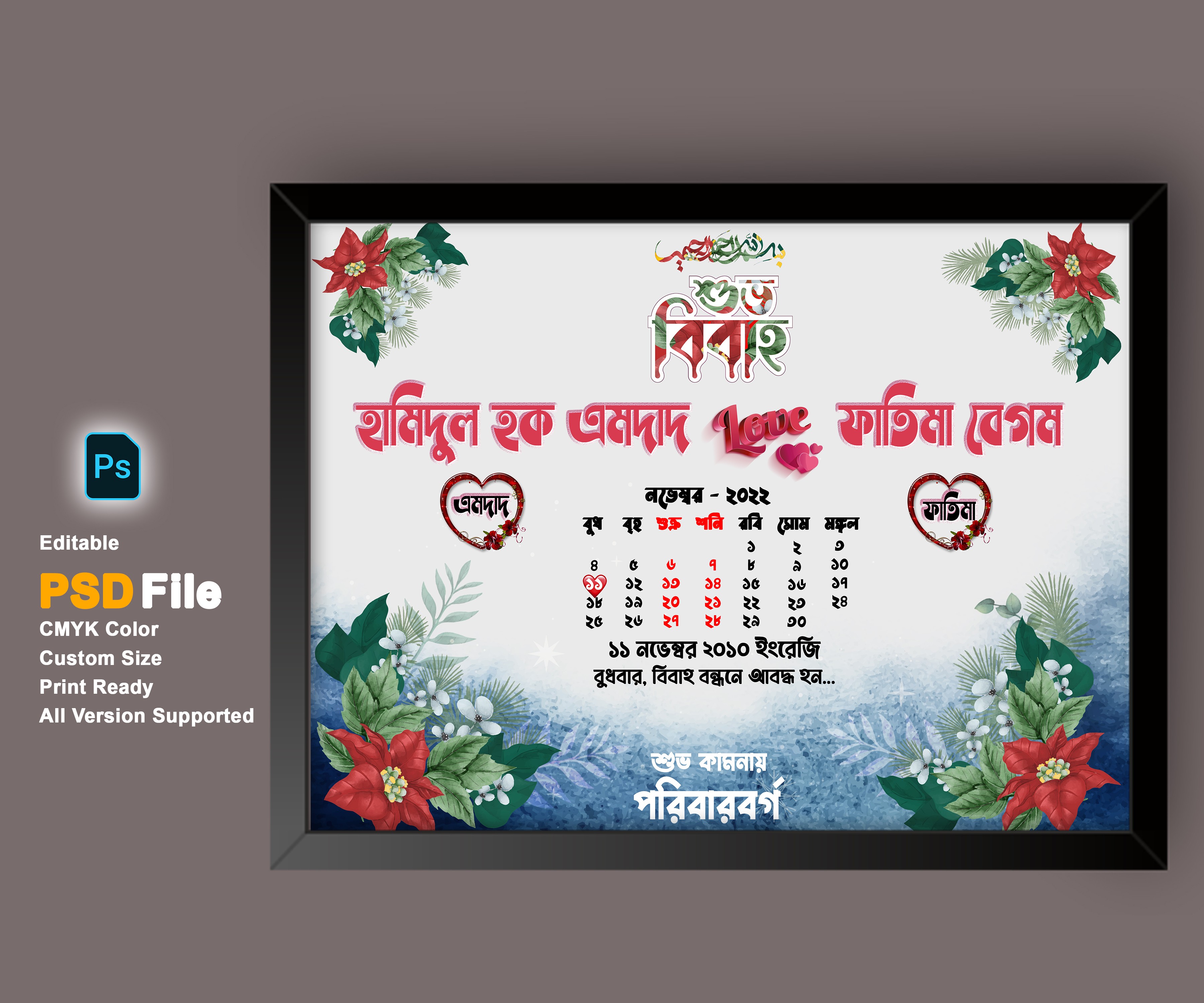 বিবাহ স্মরণিকা PSD এডিটেবল ডিজাইন