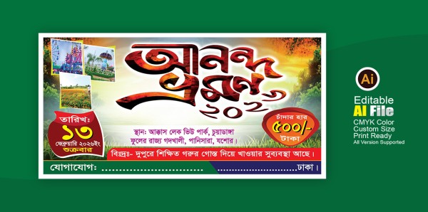 আনন্দ ভ্রমণ, শিক্ষা সফর ব্যানার ডিজাইন গ্রাফিক্স ডিজাইন ফাইল