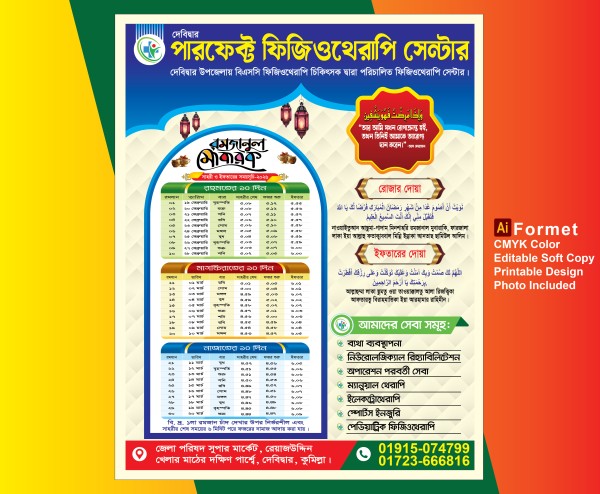 2026 Hopital Caldendar Design হাসপাতালের ক্যালেন্ডার গ্রাফিক্স ডিজাইন ফাইল