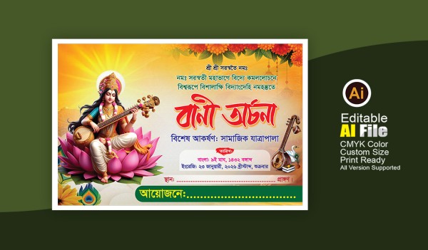 বাণী অর্চনা পূজার ব্যানার ডিজাইন গ্রাফিক্স ডিজাইন ফাইল