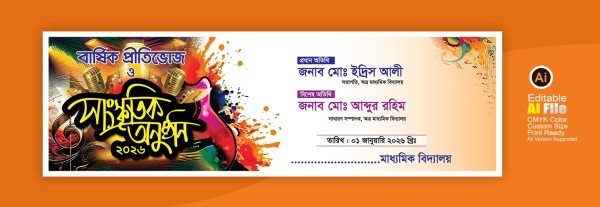 সাংস্কৃতিক অনুষ্ঠানের ব্যানার ডিজাইন ইলাস্ট্রেটর ফাইল গ্রাফিক্স ডিজাইন ফাইল
