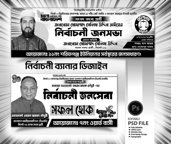 বিএনপি এবং জামাতের নির্বাচনী ব্যানার ডিজাইন গ্রাফিক্স ডিজাইন ফাইল