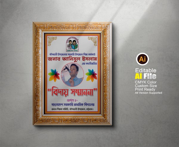 বিদায় সম্মাননা স্মারক ক্রেস্ট ডিজাইন গ্রাফিক্স ডিজাইন ফাইল