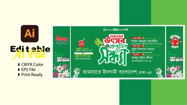 তারুন্যের উৎসব ও সাংস্কৃতিক সন্ধ্যা অনুষ্ঠান ব্যানার ডিজাইন গ্রাফিক্স ডিজাইন ফাইল