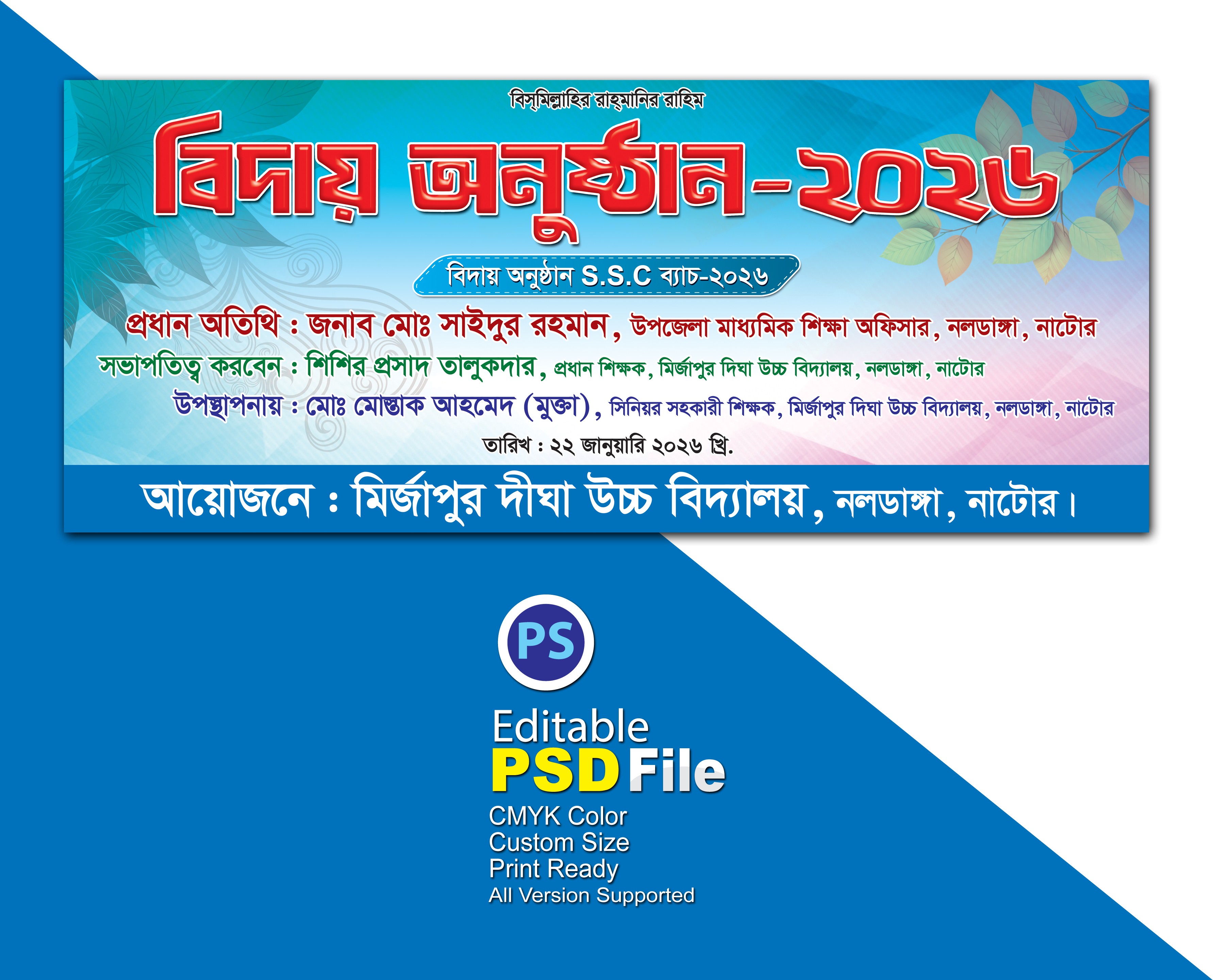 বিদায় অনুষ্ঠান ব্যানার ডিজাইন