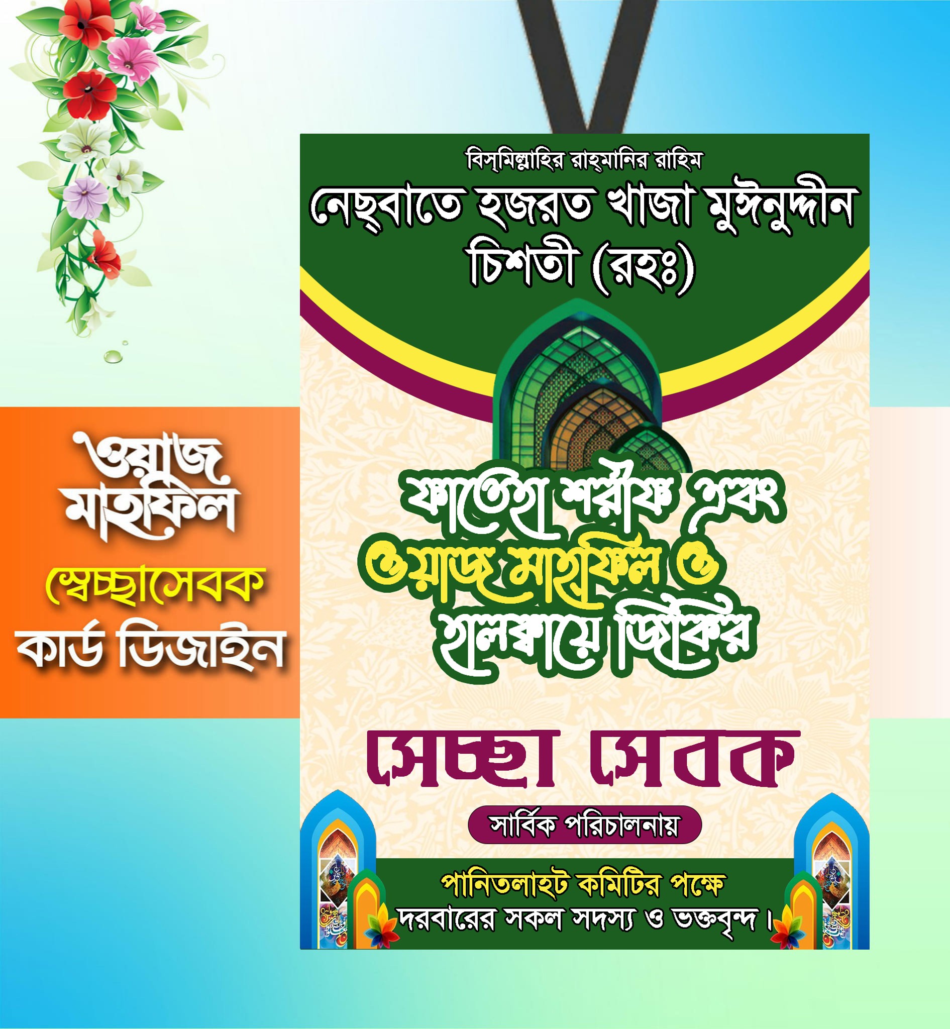 সেচ্ছাসেবক কার্ড ডিজাইন । Volunteer card design.