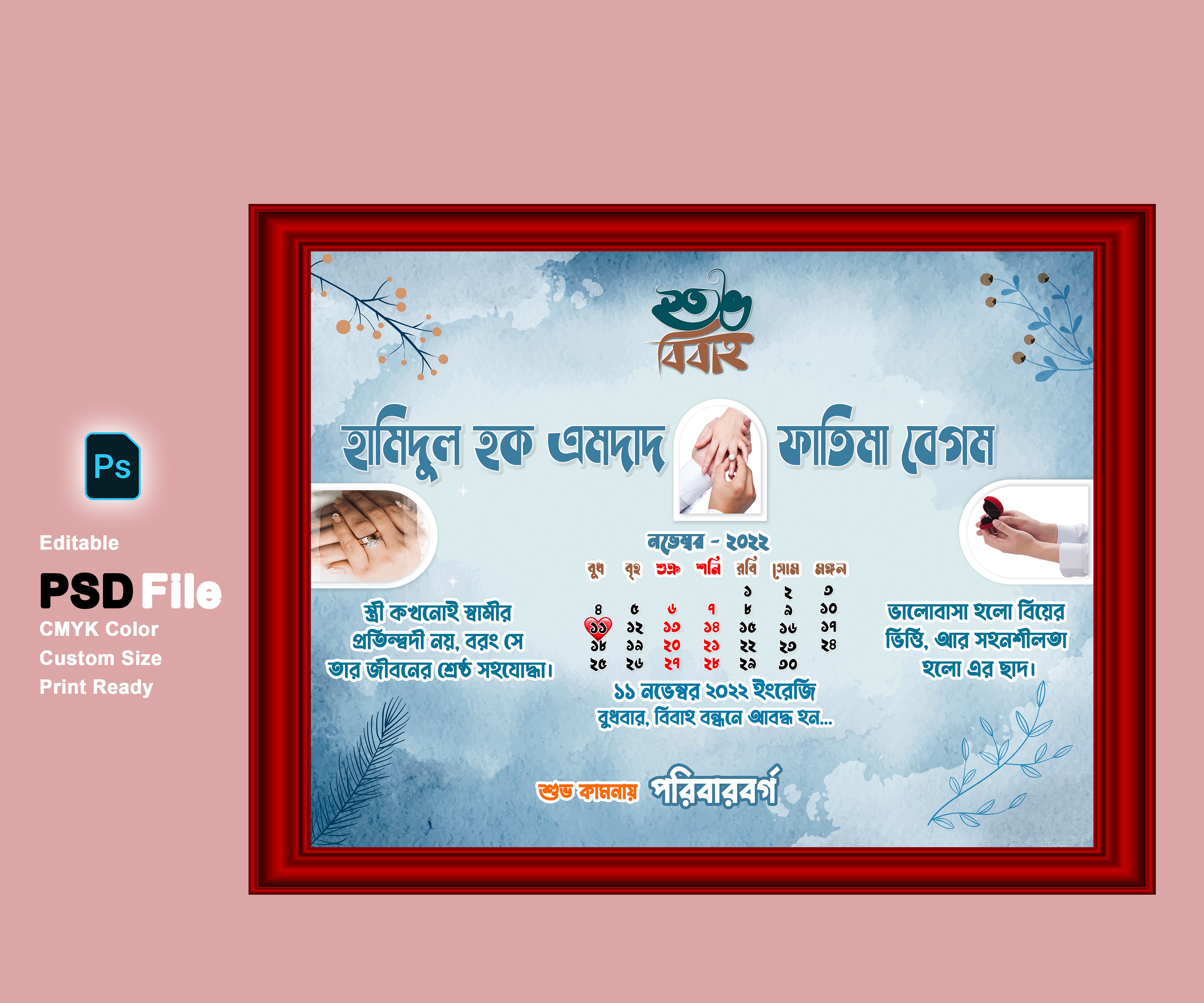 বিবাহ স্মরণিকা PSD এডিটেবল ডিজাইন