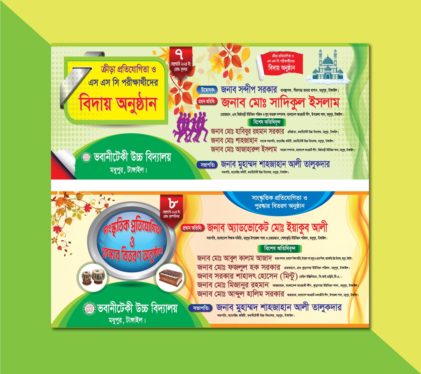 বিদায় ও সাংস্কৃতি অনুষ্ঠানের ব্যানার