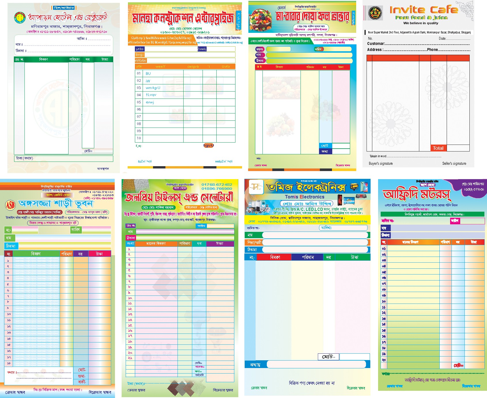 ৮ টি বাংলা ক্যাশ মেমো ডিজাইন Bangla Cash Memo Design