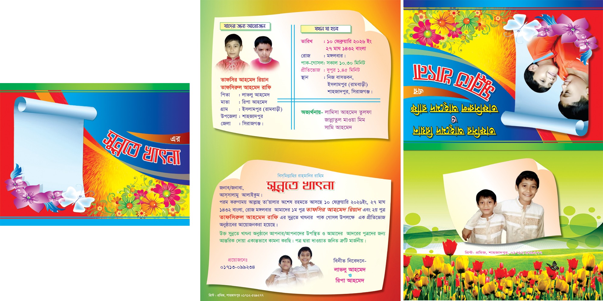 সুন্নাতে খাৎনা কার্ড ডিজাইন