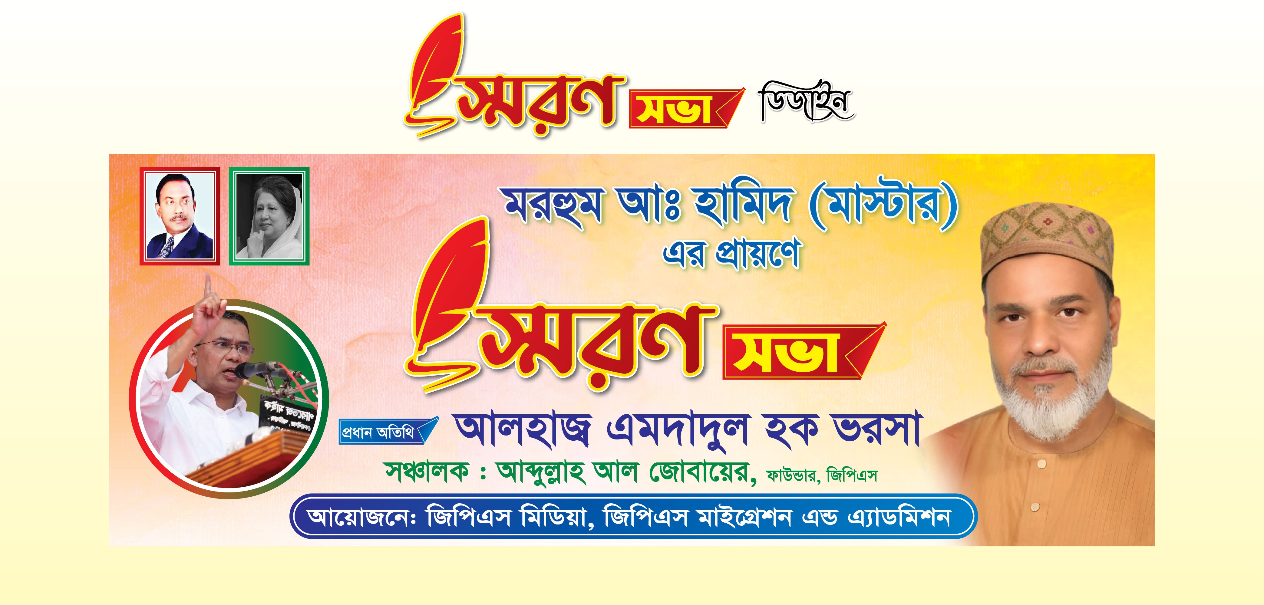 বিএনপি স্মরণ সভা ব্যানার BNP memorial meeting banner