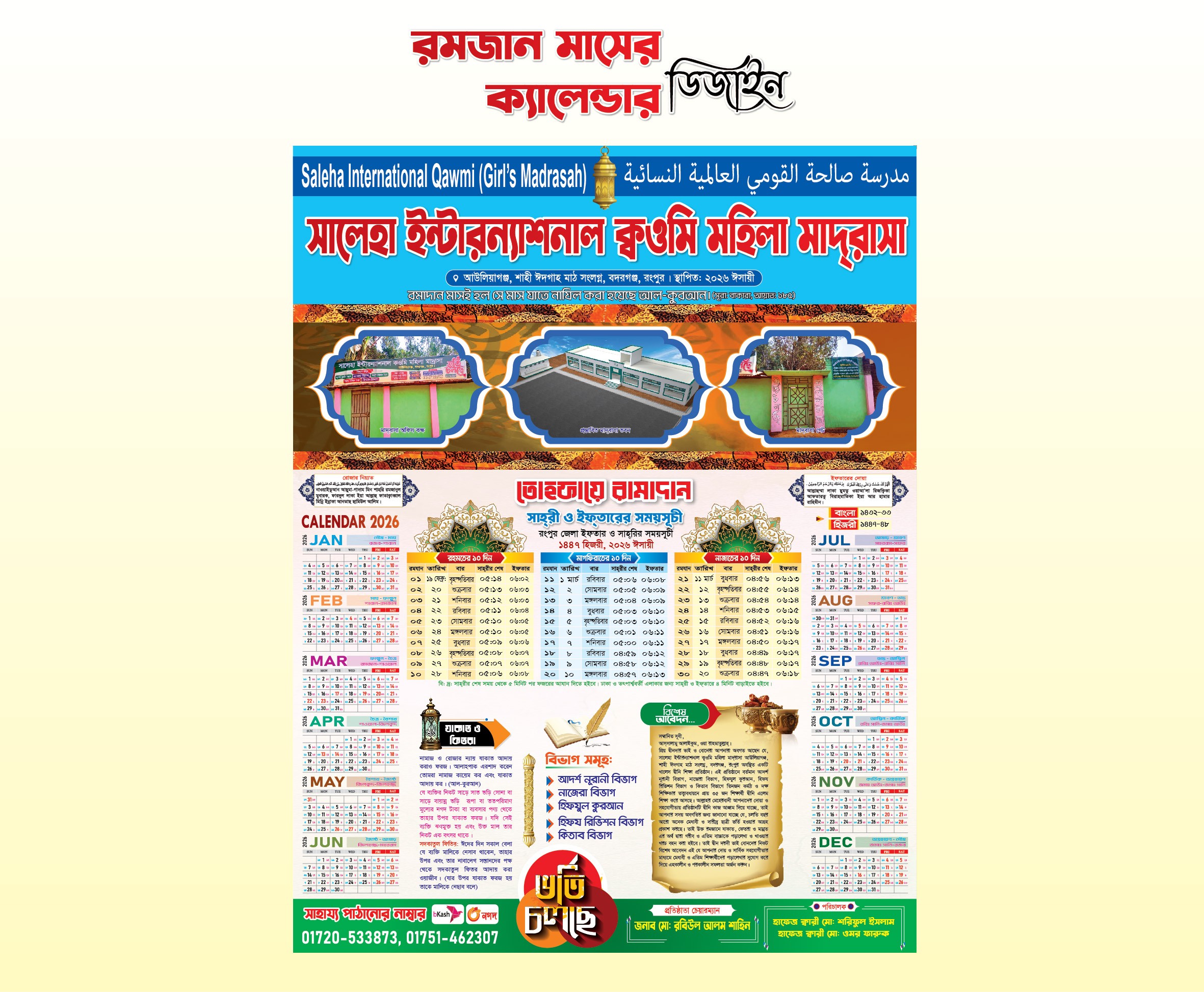 ক্যালেন্ডার/রমজান মাসের ক্যালেন্ডার