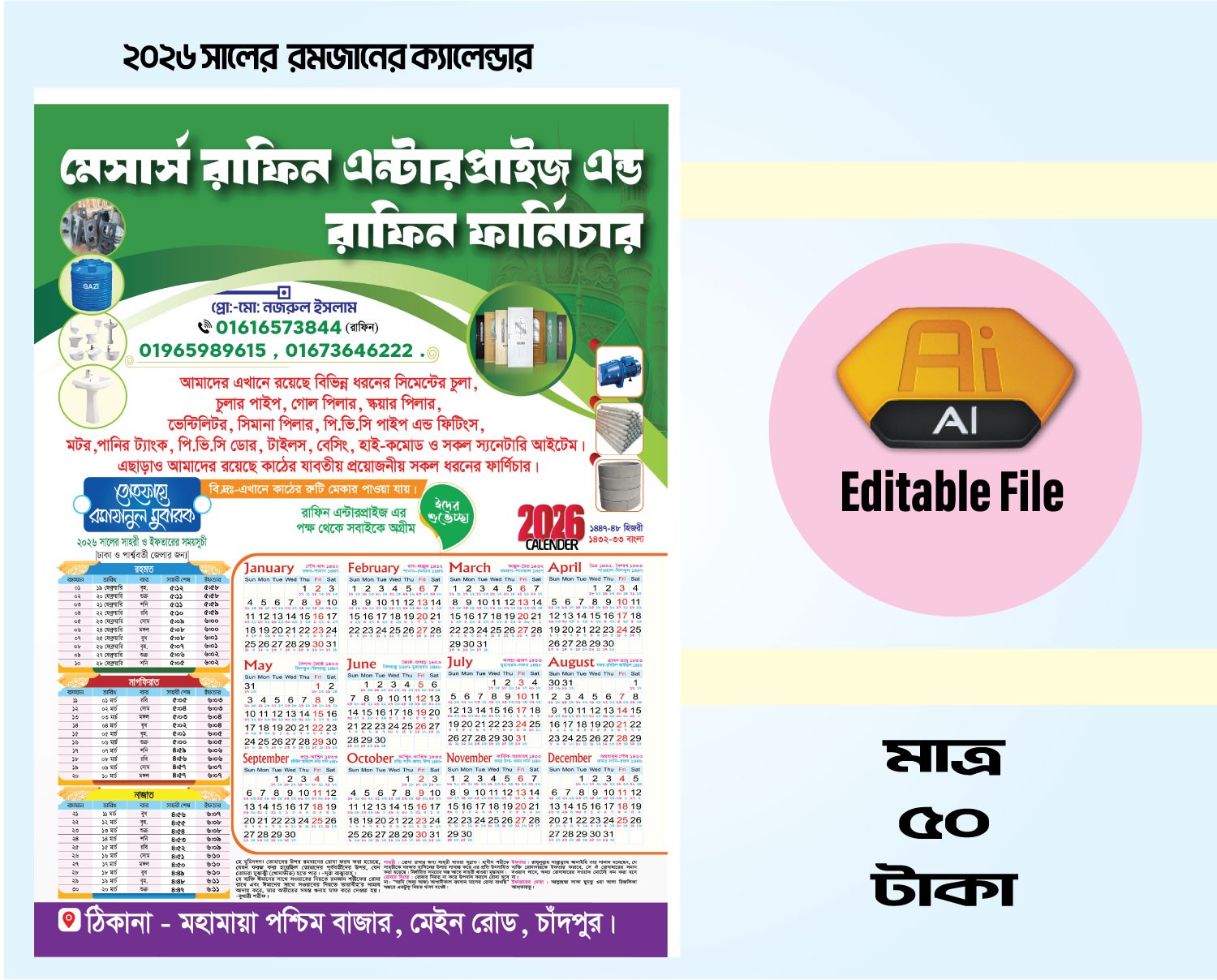 রমজানের ক্যালেন্ডার ডিজাইন