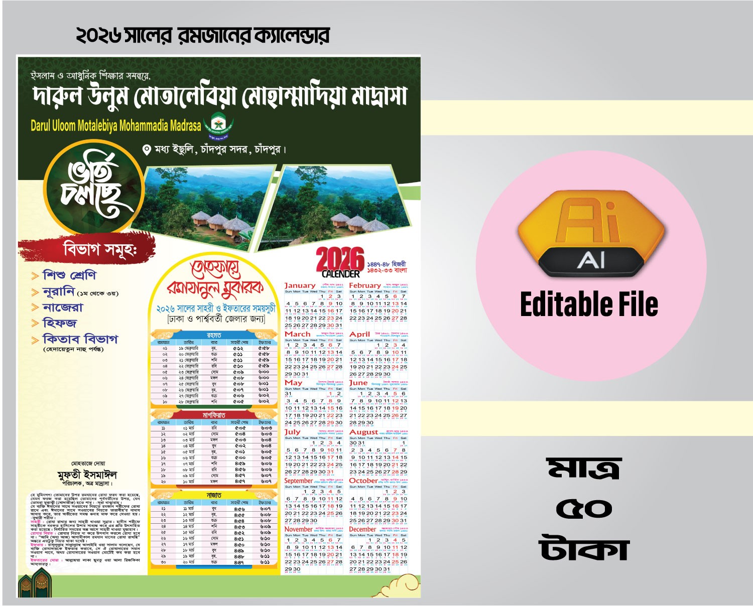 2026 সালের রমযানের ক্যালেন্ডার ডিজাইন