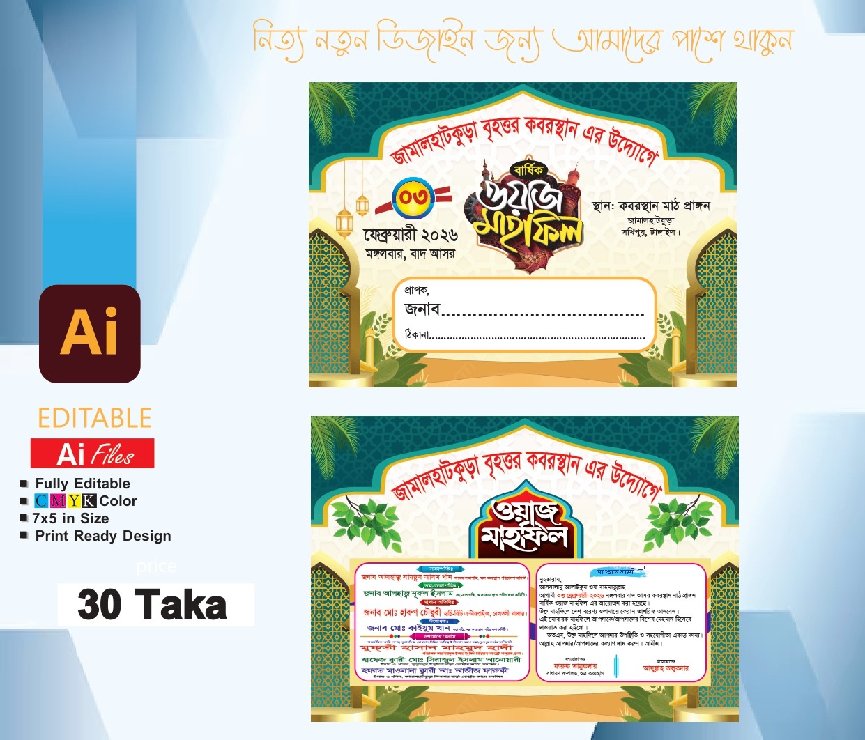 ওয়াজ মাাহফিলের খাম /চিঠি ডিজাইন।