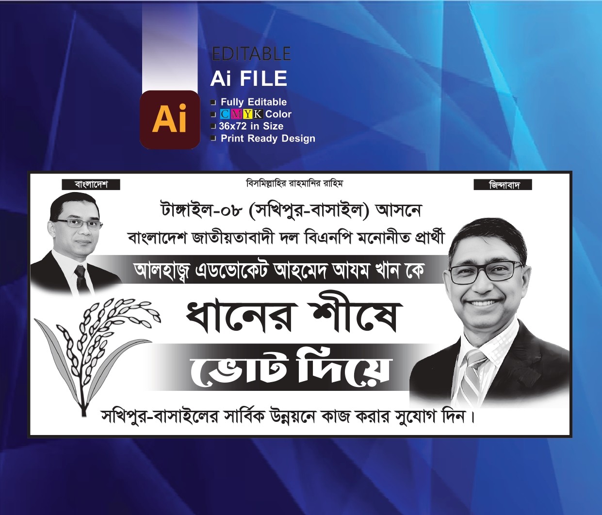 বিএনপি নির্বাচনী ব্যানার ডিজাইন।