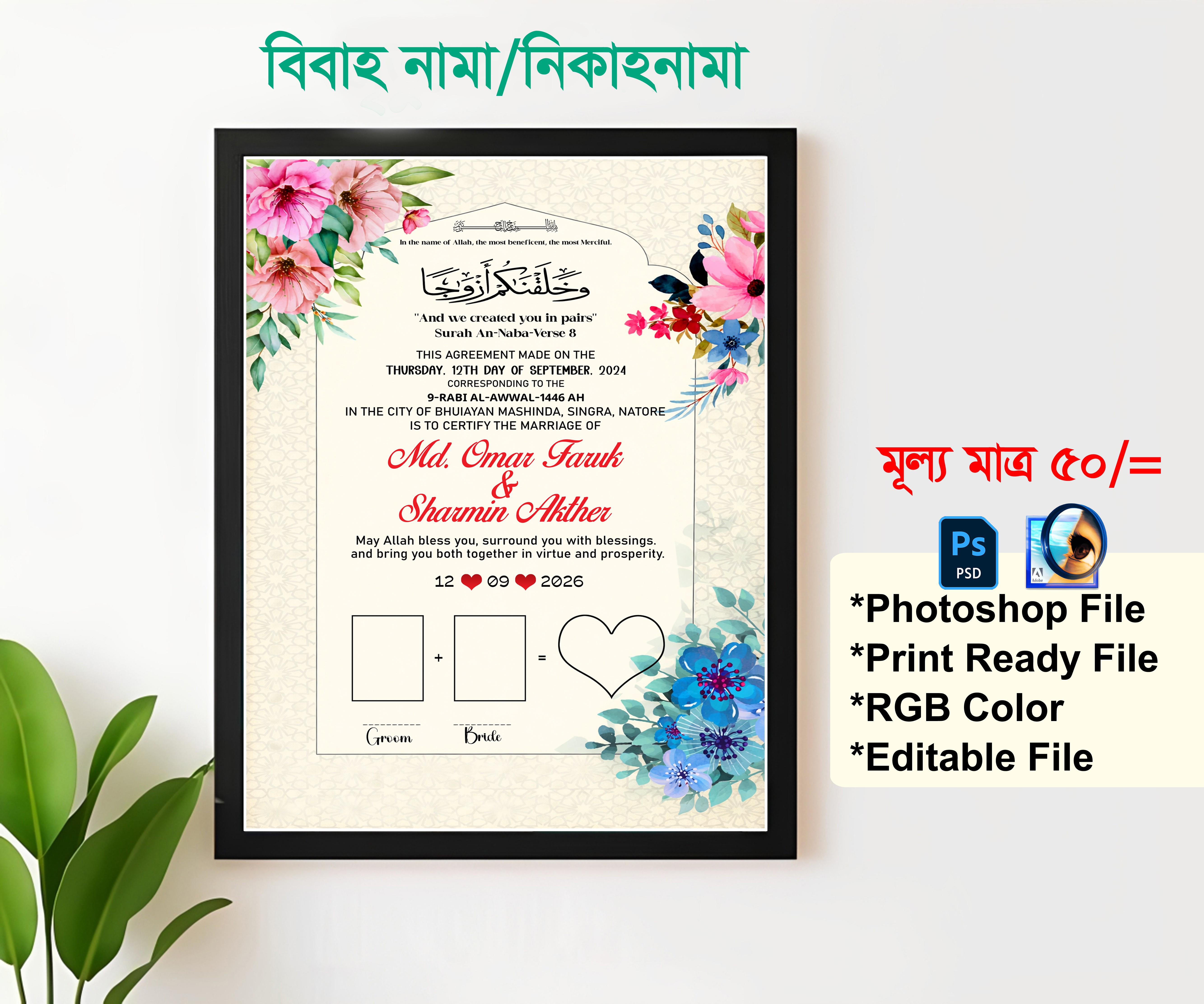 বিবাহ নিকাহনামা