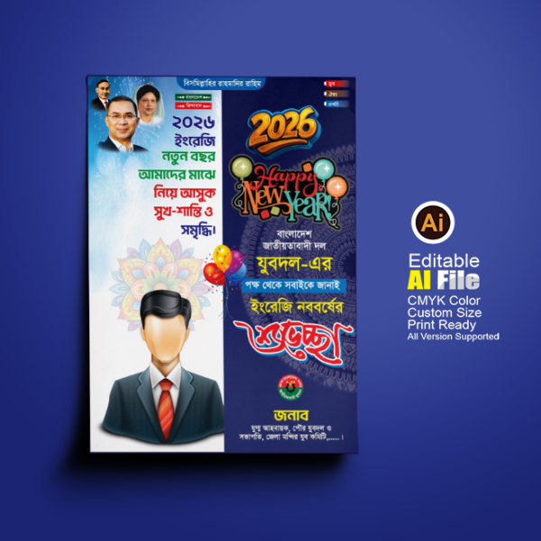 ইংরেজি নববর্ষের শুভেচ্ছা পোস্টার ডিজাইন গ্রাফিক্স ডিজাইন ফাইল
