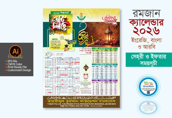 2026 Ramadan Calendar Design / ২০২৬ রমজান ক্যালেন্ডার ডিজাইন গ্রাফিক্স ডিজাইন ফাইল