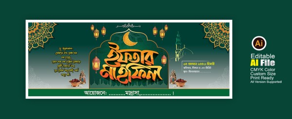 ইফতার মাহফিল ব্যানার Iftar Mahfil Banner Design গ্রাফিক্স ডিজাইন ফাইল