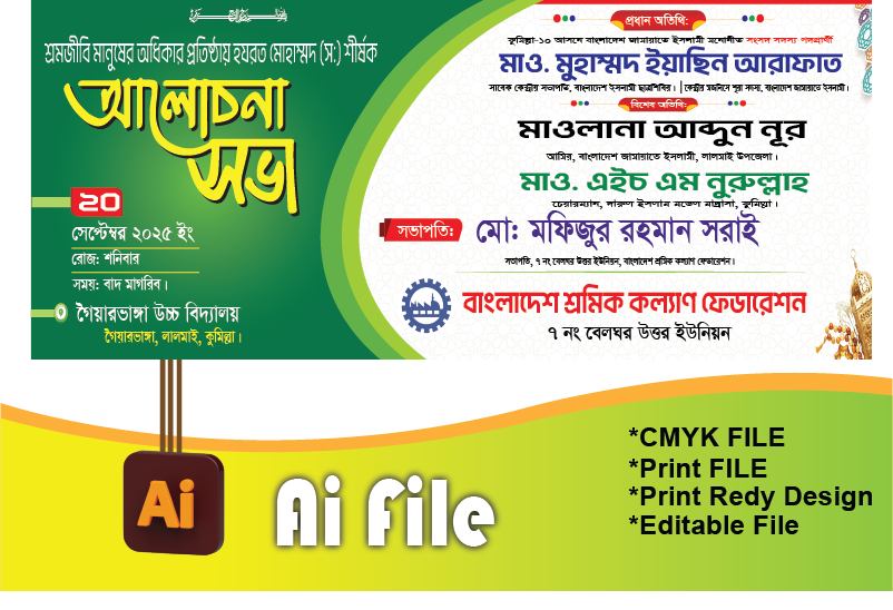 আলোচনা সভা ব্যানার/Alocona Soba Banner