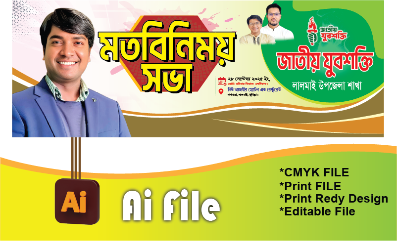 মতবিনিময় সভা ব্যানার/জাতীয় যুব শক্তি ব্যানার