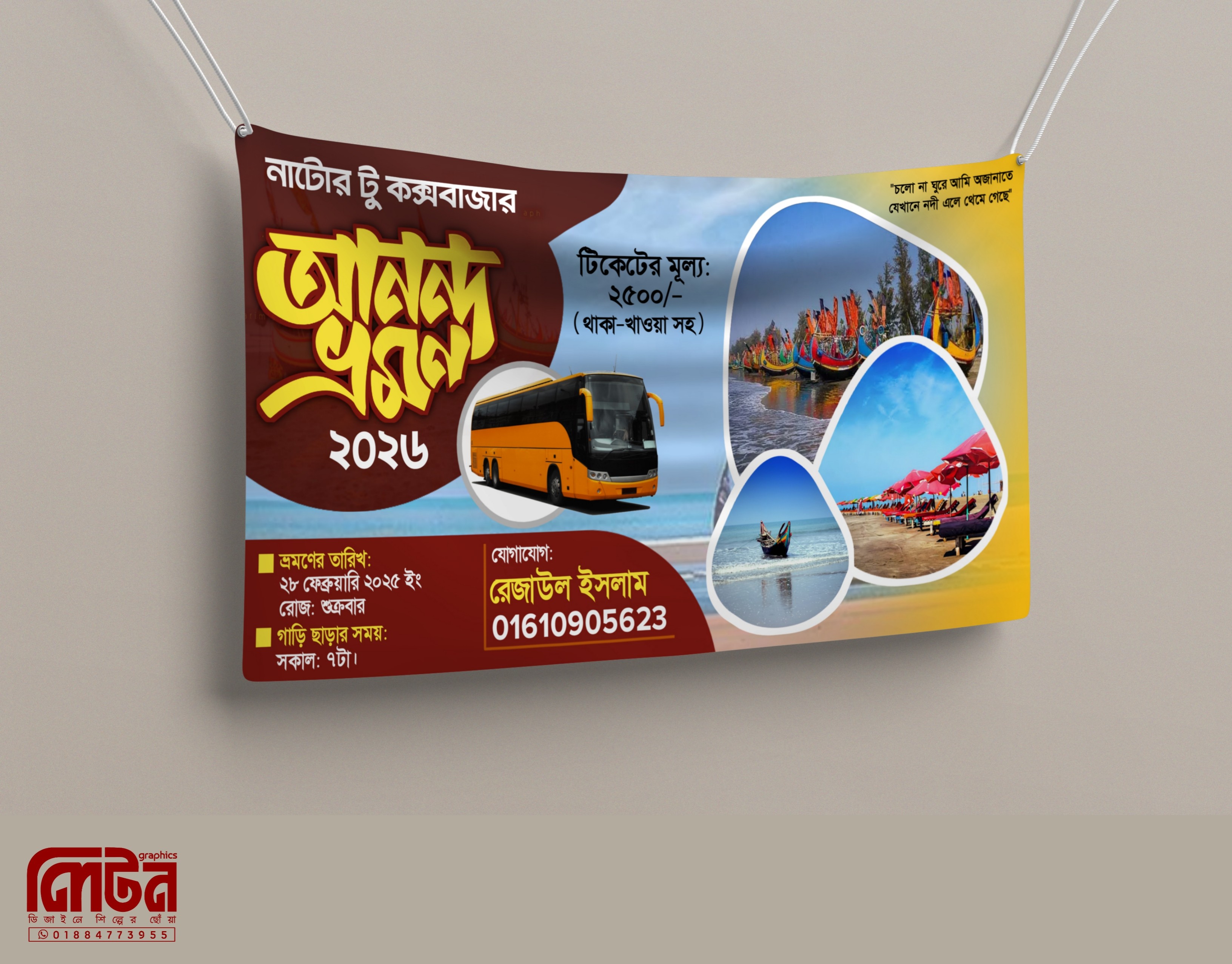 আনন্দ ভ্রমণ ব্যানার ডিজাইন PLP File