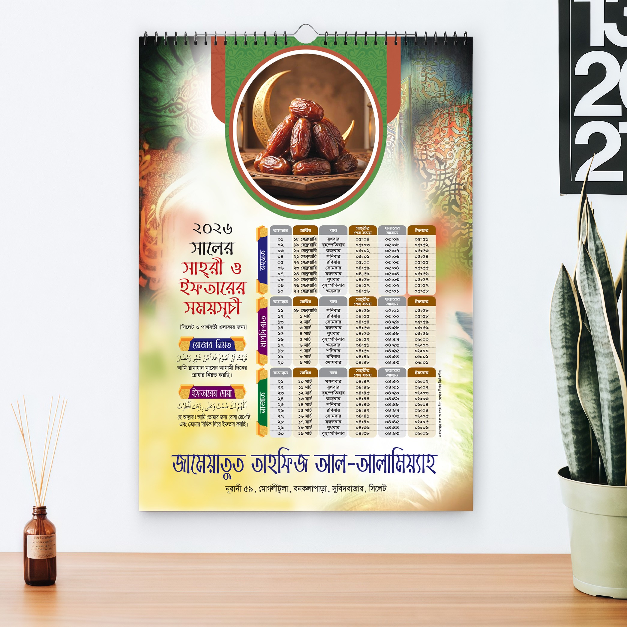 রমজানের ক্যালেন্ডার 2026