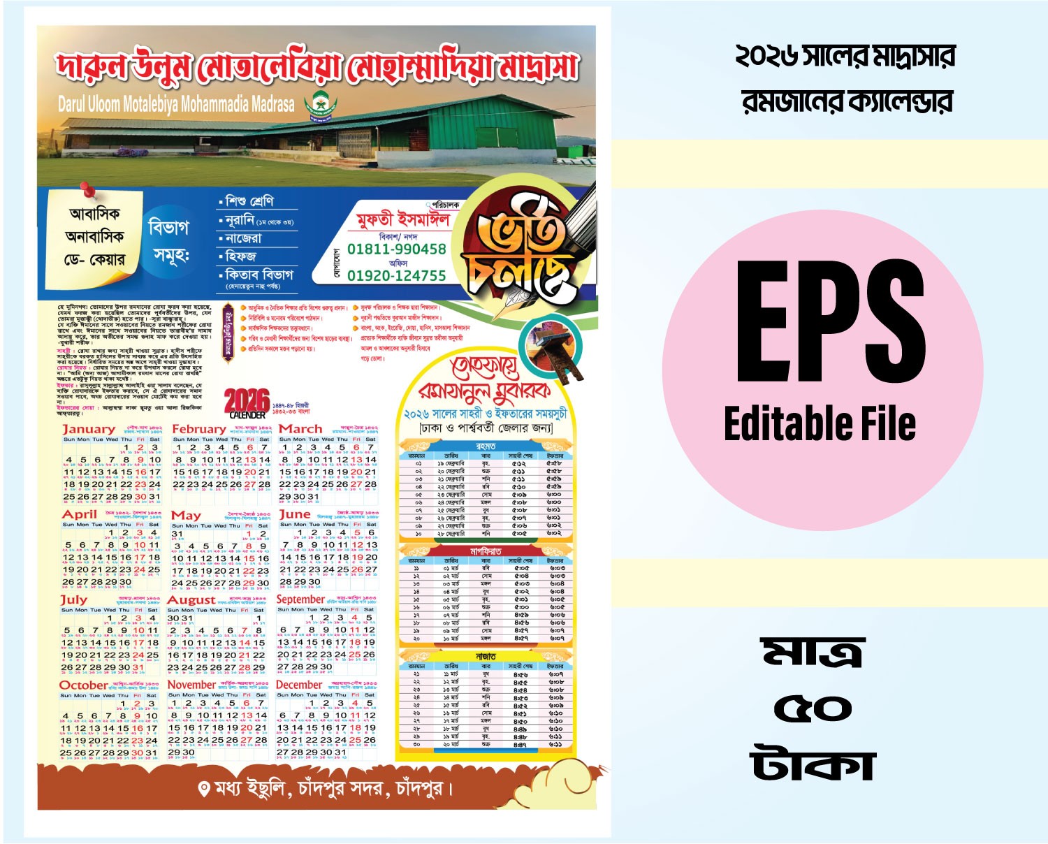 রমযানের ক্যালেন্ডার ডিজাইন