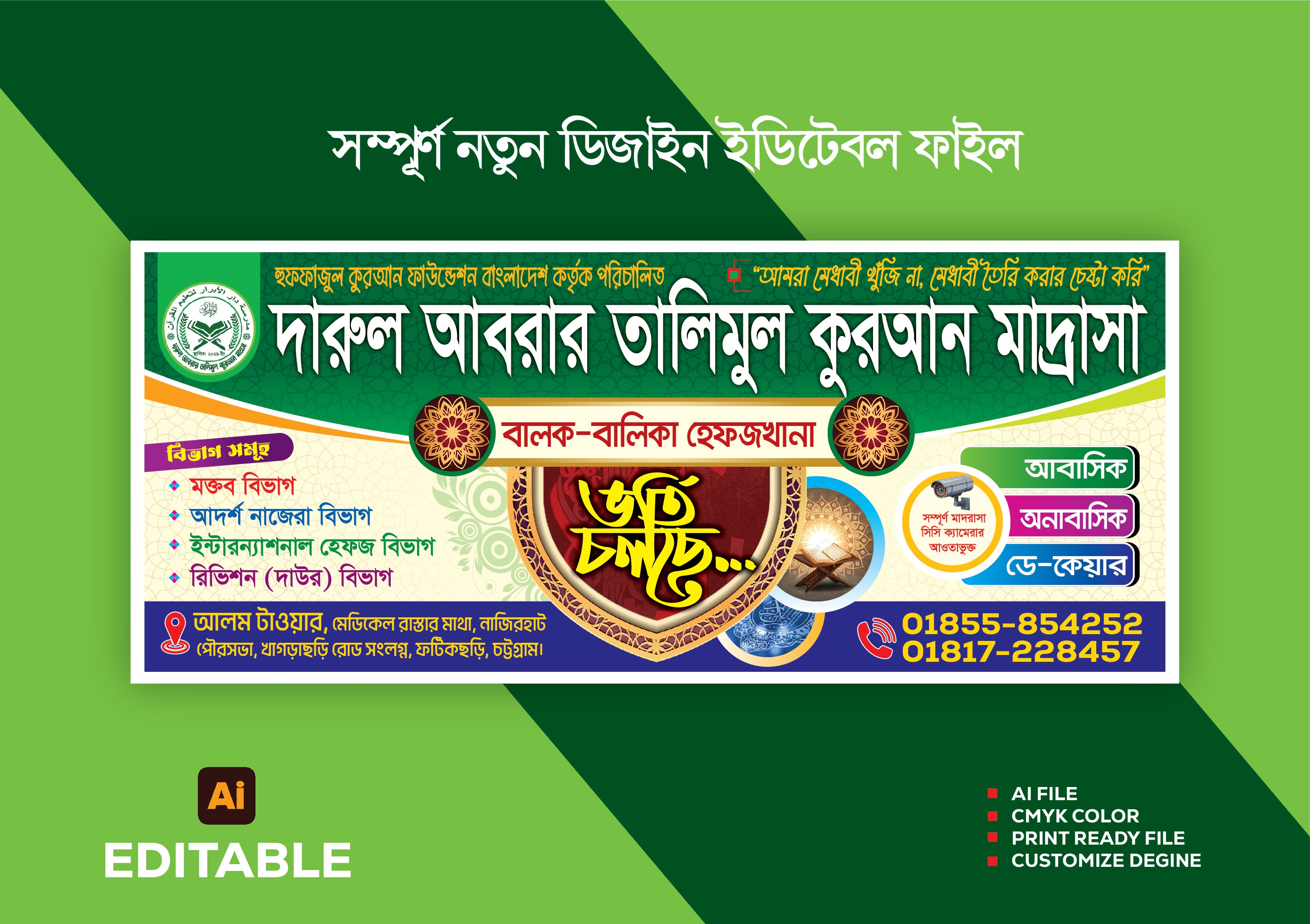 মাদ্রাসার ভর্তি ব্যানার