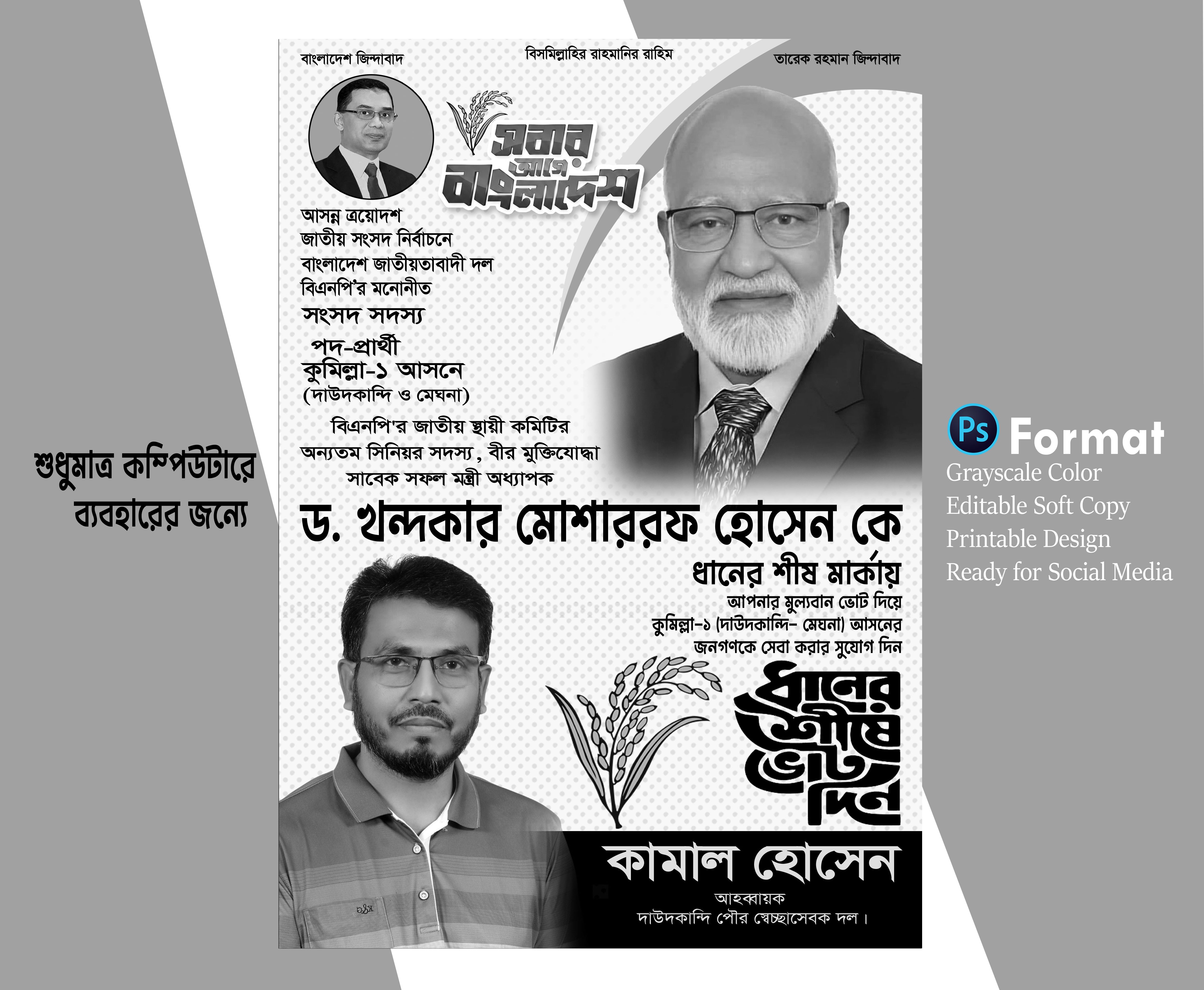 ধানের শীষে ভোট দিন হ্যান্ডবিল লিফলেট ডিজাইন