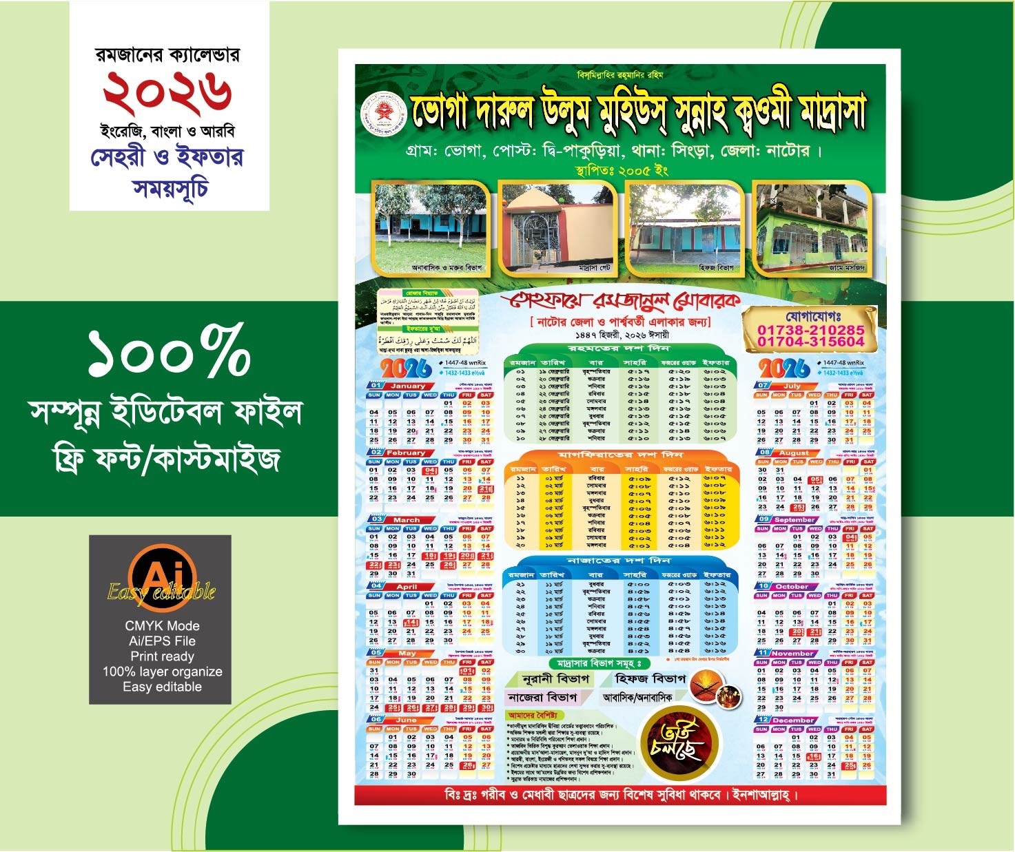 মাহে রমজান ক্যালেন্ডার ডিজাইন 1447 হিজরী