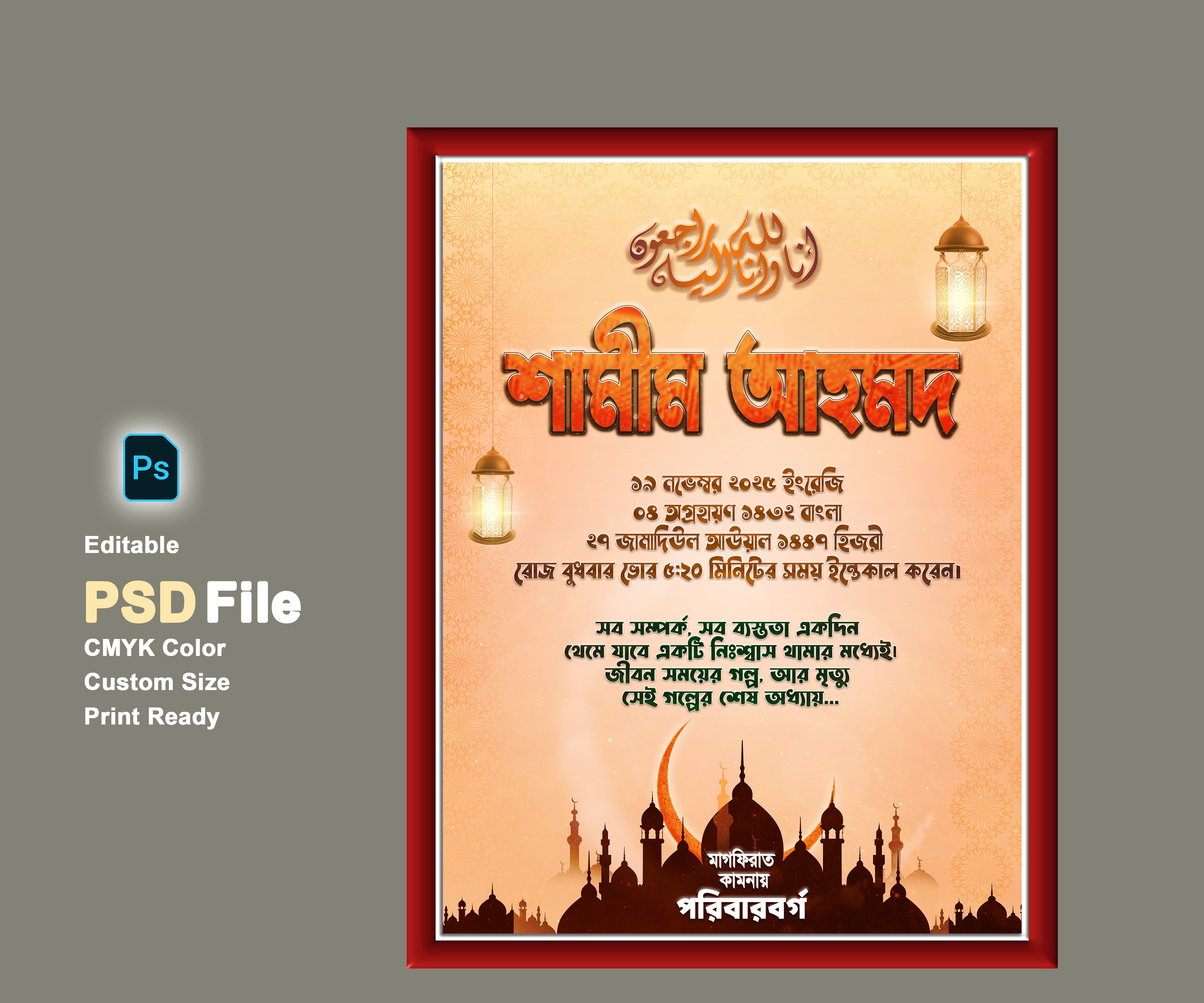 মৃত্যু স্মরণিকা PSD এডিটেবল ফাইল