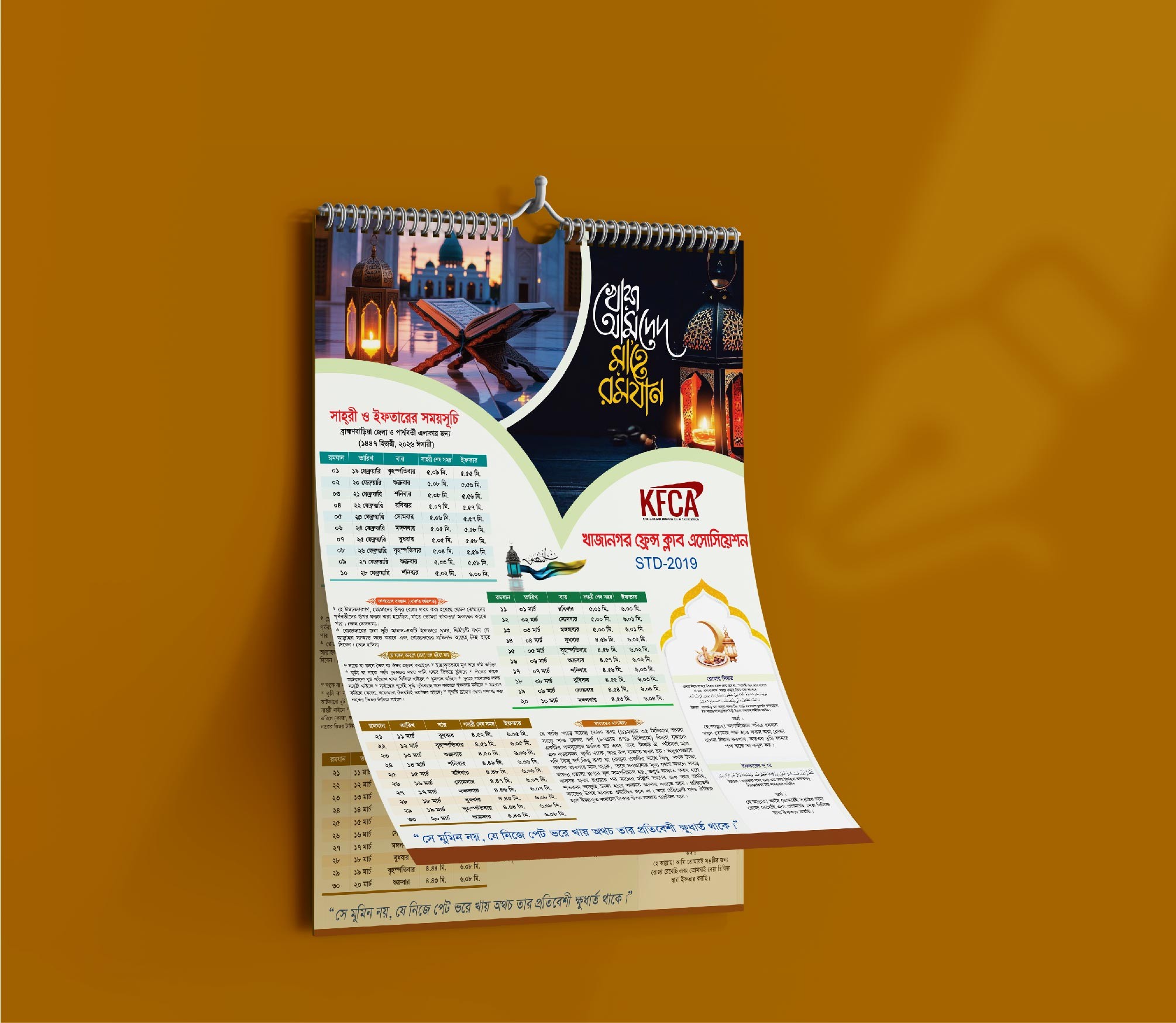 ২০২৬ সালের রমজানের ক্যালেন্ডার ডিজাইন 2026