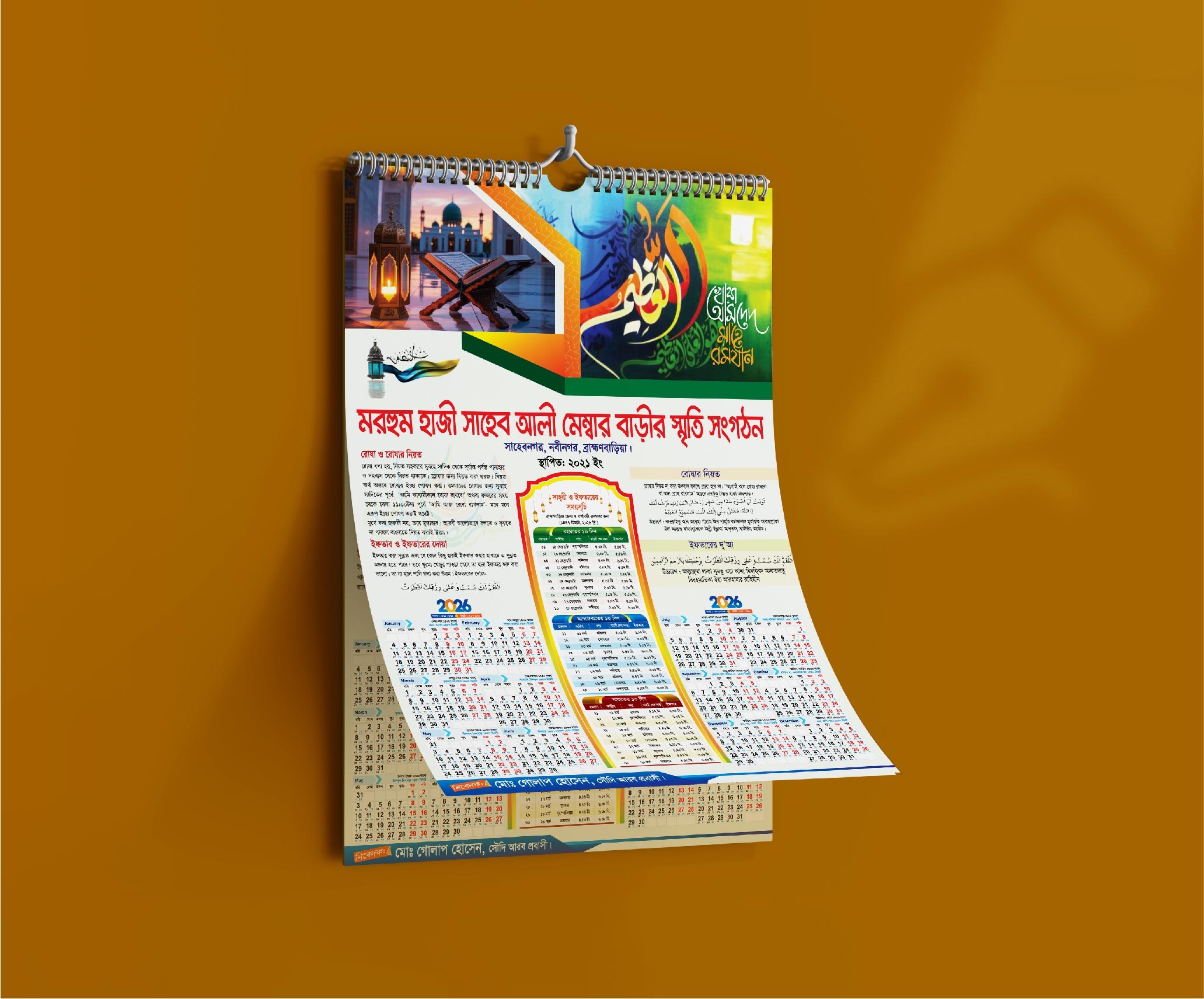 ২০২৬ সালের রমজানের ক্যালেন্ডার ডিজাইন 2026 ramadan calendar