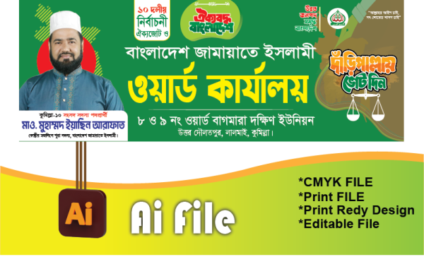 জামায়াতে ইসলামী ওয়ার্ড কার্যালয় ব্যানার গ্রাফিক্স ডিজাইন ফাইল