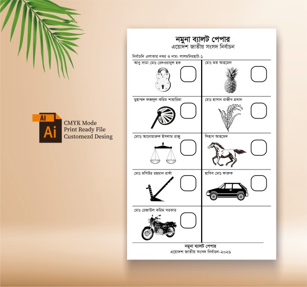 নির্বাচনী নমুনা ব্যালট পেপার ডিজাইন গ্রাফিক্স ডিজাইন ফাইল