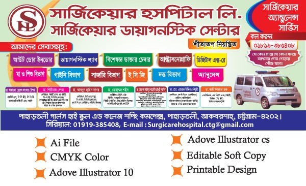 হাসপাতালের সুবিধা সমূহের ব্যানার গ্রাফিক্স ডিজাইন ফাইল