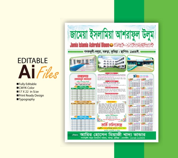মাদ্রাসার রমজান ক্যালেন্ডার ডিজাইন 2026 গ্রাফিক্স ডিজাইন ফাইল
