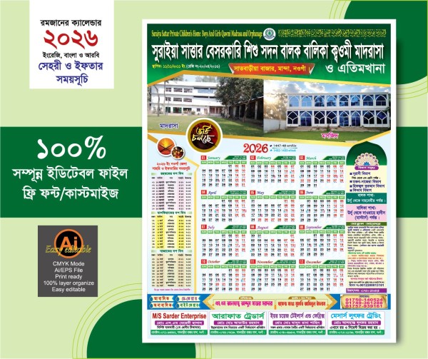 মাহে রমজান ক্যালেন্ডার ডিজাইন খোর আমদেত 1447 হিজরী গ্রাফিক্স ডিজাইন ফাইল